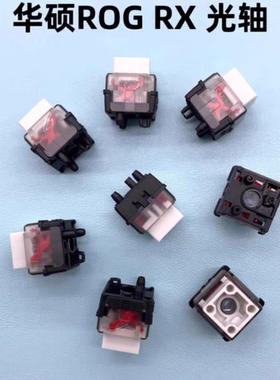 原装配件适用于ROG龙骑士二代/游侠RX电竞键盘轴体光红蓝轴更换