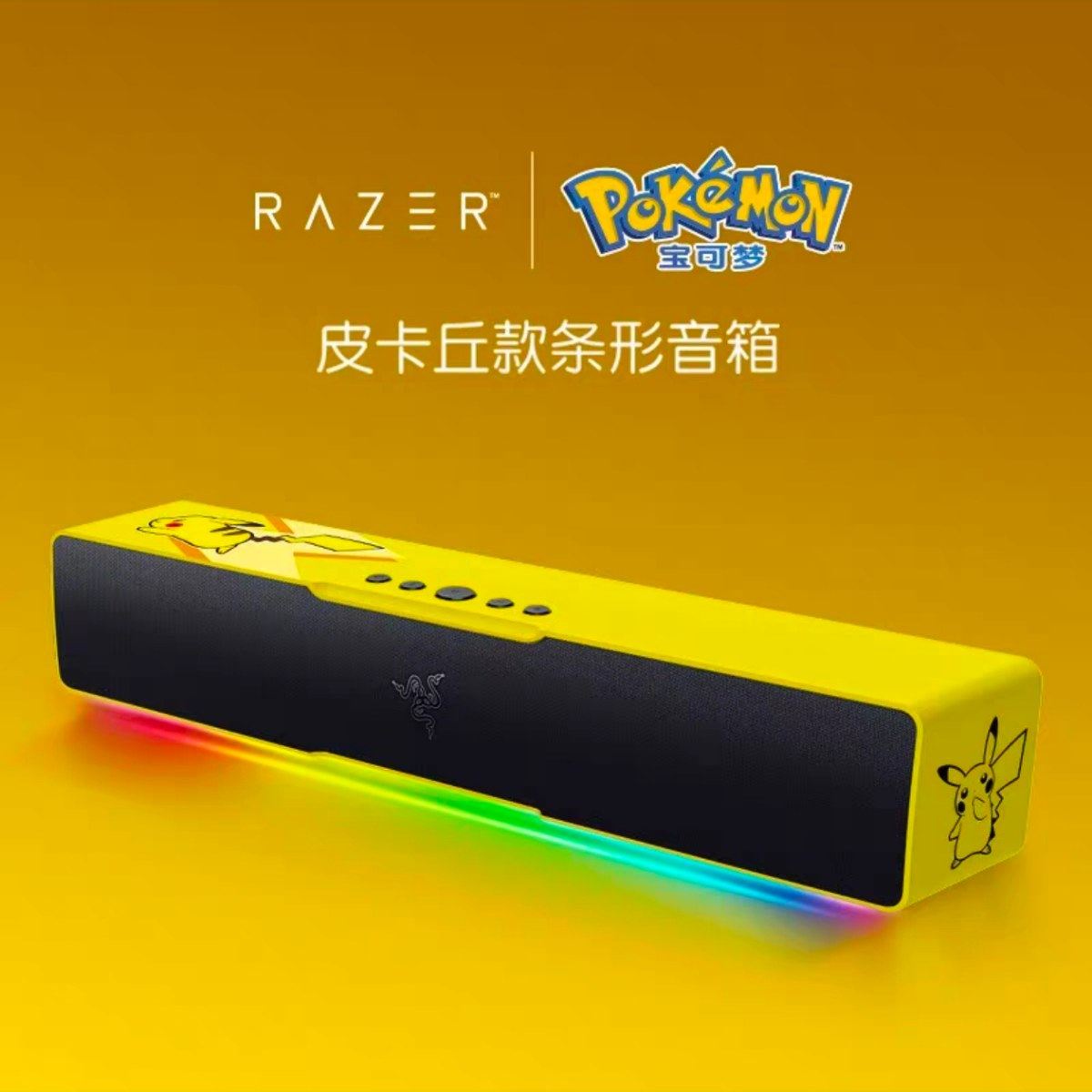 Razer/雷蛇 利维坦巨兽V2 X皮卡丘宝可梦联名限定款低音蓝牙音箱