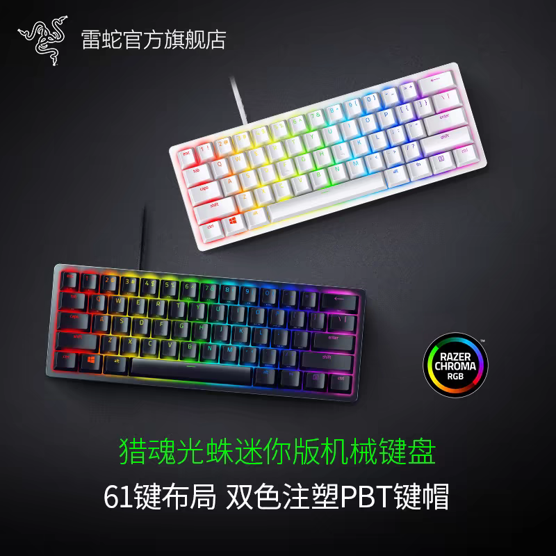 Razer/雷蛇 猎魂光蛛模拟光轴mini迷你版61键电竞游戏RGB机械键盘