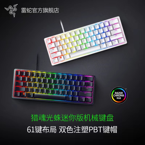 Razer/雷蛇 猎魂光蛛模拟光轴mini迷你版61键电竞游戏RGB机械键盘