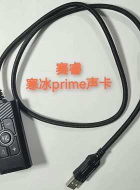 原装配件适用于steelseries赛睿Arctis寒冰Prime耳机USB转接声卡