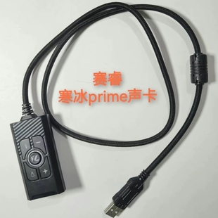 原装配件适用于steelseries赛睿Arctis寒冰Prime耳机USB转接声卡