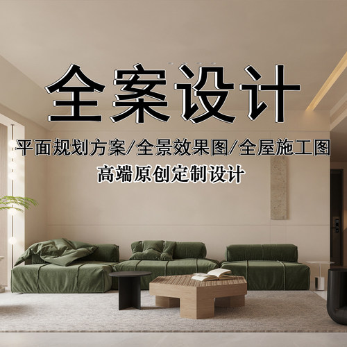 室内装修设计家装全案效果图