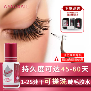 Asianial亚洲美睫毛嫁接专用速干可搓洗揉搓软态秒干持久温和胶水