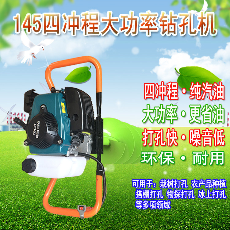 纯汽油四冲程螺旋钻孔机145大功率 打洞机挖坑机 地钻栽树/种植机在类目 鲜花速递/花卉仿真/绿植园艺, 园艺用品, 割草机/草坪机中 - 来自Buy2taobao.com提供专业的淘宝代购服务