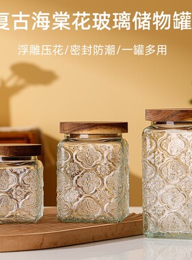 海棠花玻璃罐密封罐家用食品级收纳罐咖啡豆保存罐茶叶罐储物罐