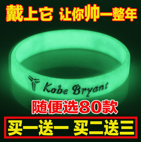 nba篮球手环科比詹姆斯库里艾佛森杜兰特威少运动夜光硅胶手环男|msdalam kategori sukan/Yoga/kecergasan/bekalan peminat, bola keranjang, bekalan peminat bola keranjang - dari Buy2taobao.com untuk memberikan perkhidmatan ejen Taobao profesional membeli