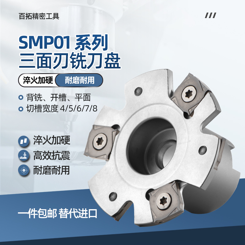 株洲SMP01三面刃铣刀盘T型槽PT02可转位侧铣刀盘切槽刀XSEQ12开槽