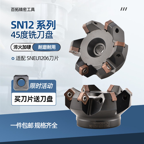 45度SN1205快进给铣刀盘双面八角
