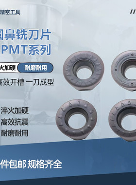 CNC圆鼻铣刀片RPMT1003/RPMT08T2/RPMT1204 数控圆刀片 R4/R5/R6