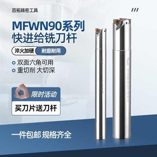 MFWN90直角快进给铣刀杆双面六角