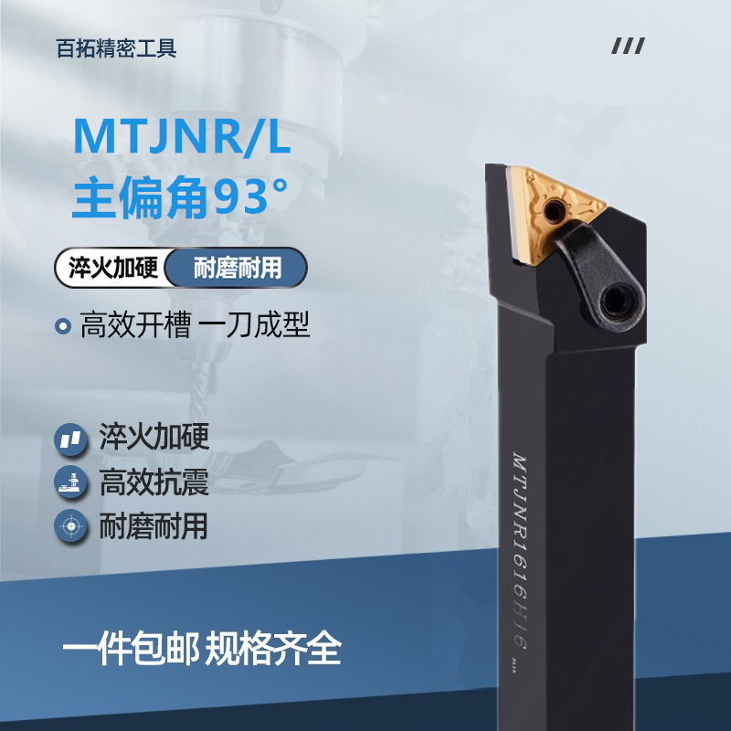 数控刀杆93度外圆车刀杆MTJNR