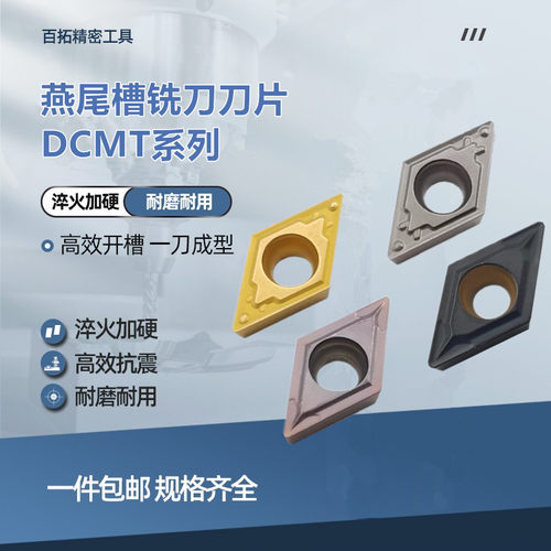 数控车刀片燕尾槽刀片DCMT11T3