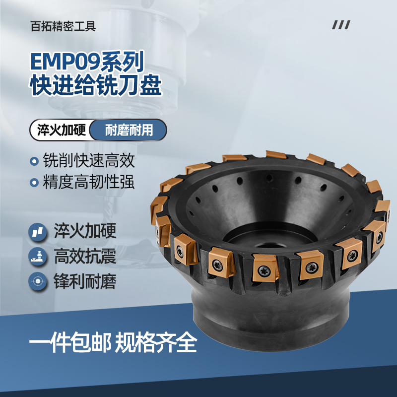 EMP09快进给直角铣刀盘LNKT1206