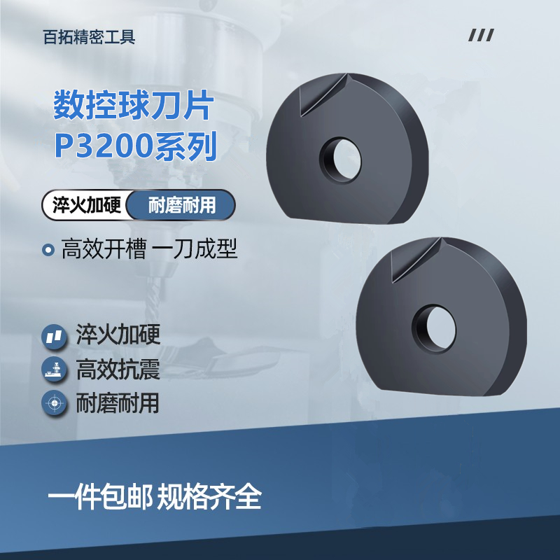 T2139半圆形刀片球刀片P3200