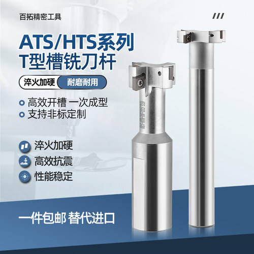 T型槽铣刀杆HTS三面刃侧铣
