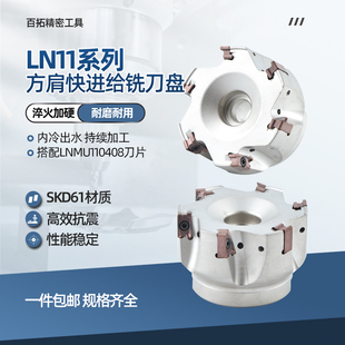 肯纳LN11双面快进给铣刀盘直角方肩侧铣内冷刀盘LNMU110408刀片