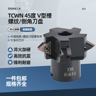 60度45度V型槽侧铣刀盘 45度内外倒角片式正反燕尾刀盘上下倒角刀