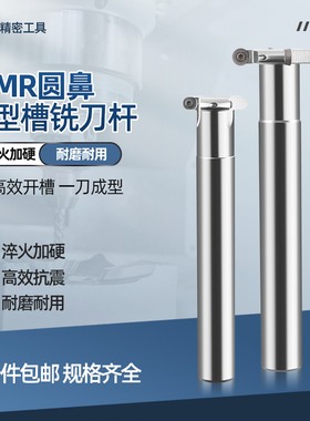 加工中心TMR圆鼻T型槽铣刀杆圆弧R2.5R3R4R5R6开槽三面刃刀杆CNC