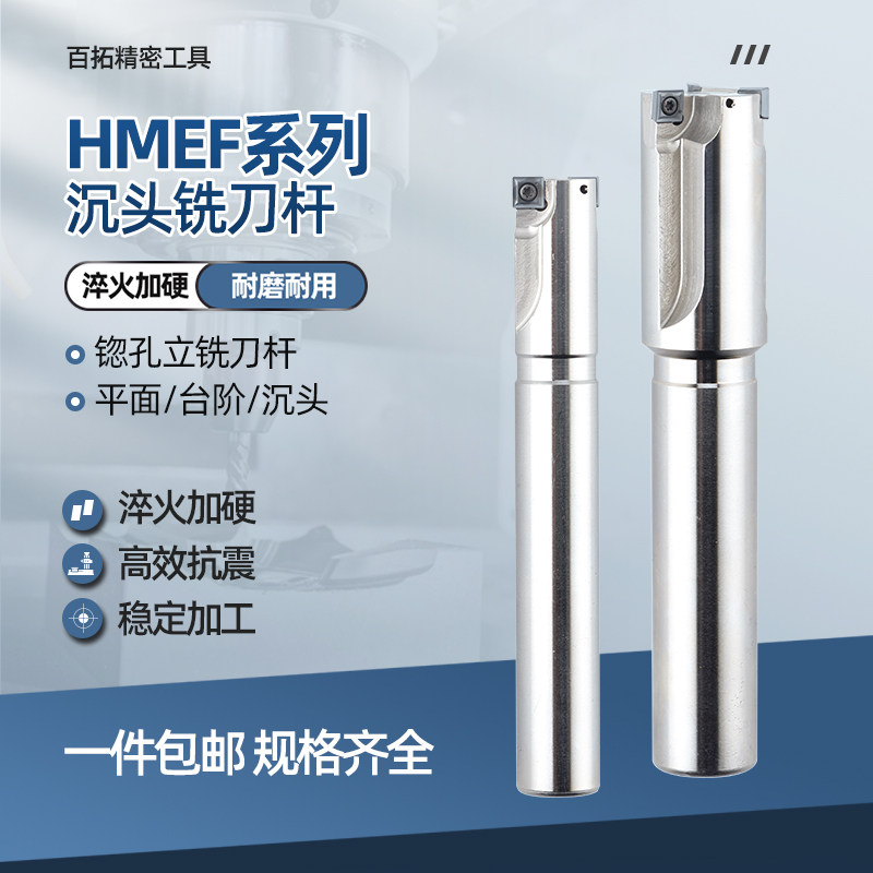 HMEF沉头沉孔扩孔铣刀杆