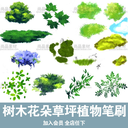ps笔刷植物手绘树叶草地草坪画笔CG环境预设素材花朵笔触工具下载