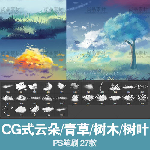 CG场景绘画设计素材ps笔刷水彩植物云朵树叶草地画笔预设工具下载