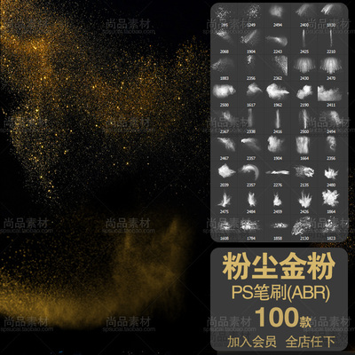 梦幻金色ps笔刷工具金色粉尘背景设计预设特效粉末画笔素材下载