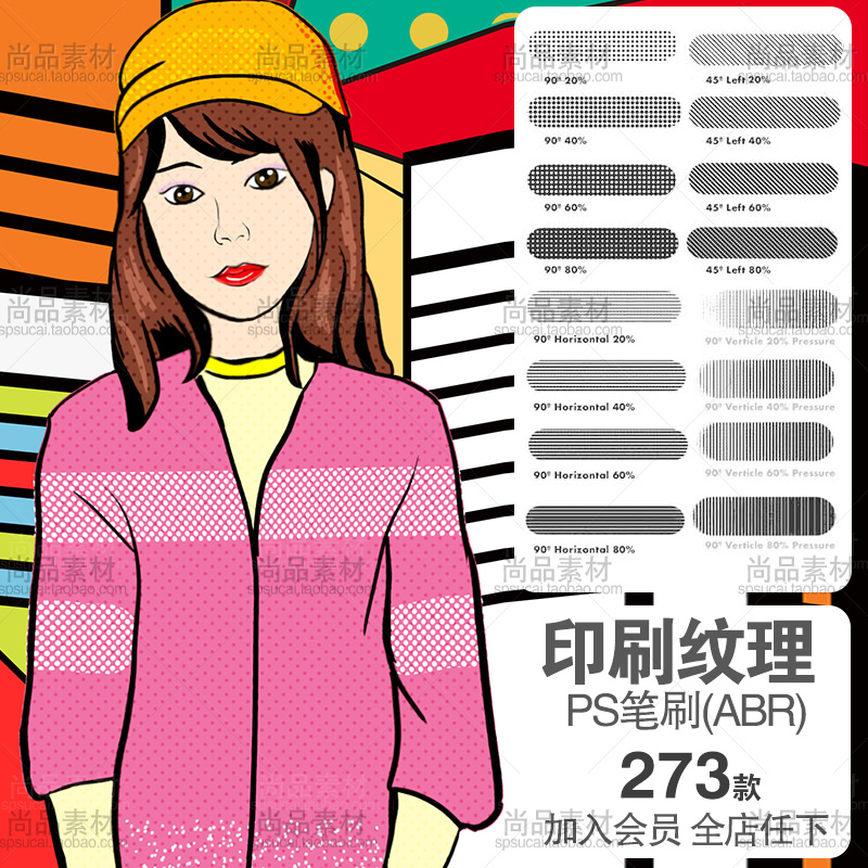 圆点网点印刷纹理预设素材手绘插画ps笔刷人物包装绘画网状线条款