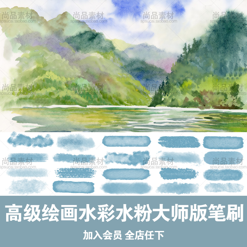 高端大师ps笔刷水彩水粉湿性混色画笔手绘风景画人物植物背景预设