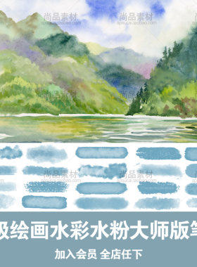 高端大师ps笔刷水彩水粉湿性混色画笔手绘风景画人物植物背景预设