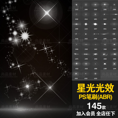 梦幻光效PS笔刷星光素材星空光晕酷炫特效画笔预设工具星星笔刷