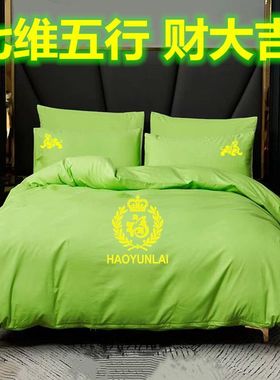 七维五行床上用品十一月财大吉黄色四件套11月红色蓝色绿白色被套