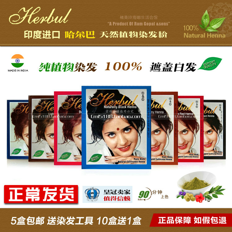 Herbul印度原装进口天然植物指甲花草粉黑色遮盖白发正品5盒包邮