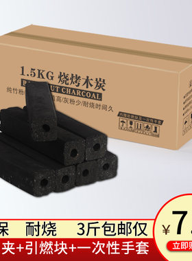 烧烤碳家用无烟环保钢机制炭燃料