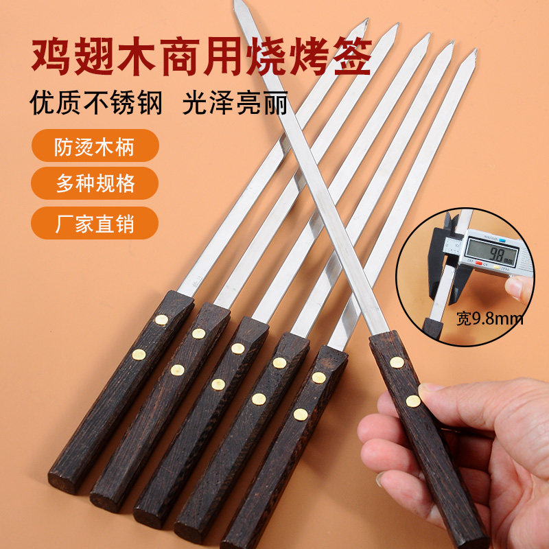 不锈钢烧烤签子鸡翅木方柄羊肉串烤串铁钎子大号油边专用烧烤工具