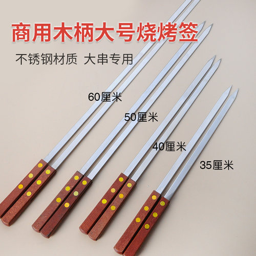不锈钢加宽方柄商用大串烧烤签子