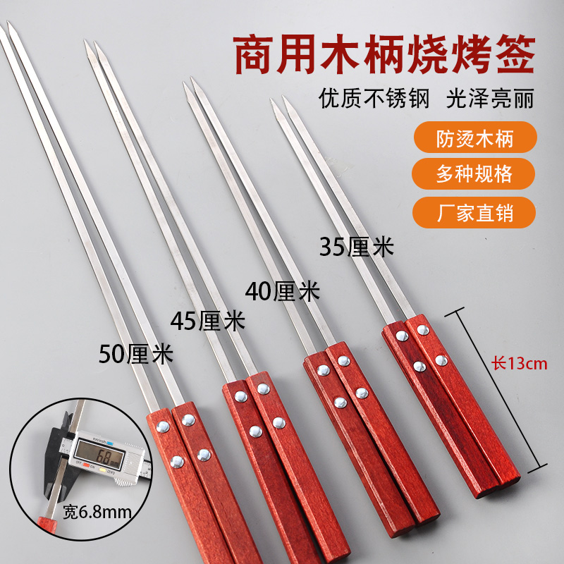 不锈钢烧烤签子家用烧烤钢签东北大油边商用大串烤肉大号木柄扁签,户外/登山/野营/旅行用品,烧烤针,淘宝优惠券,粉丝福利购,淘宝优惠卷
