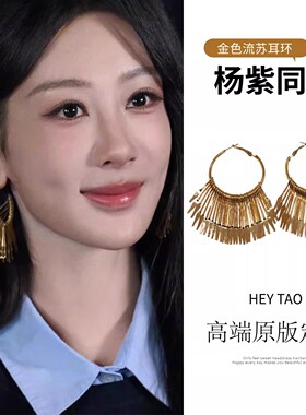 杨紫同款金色流苏耳圈女复古夸张