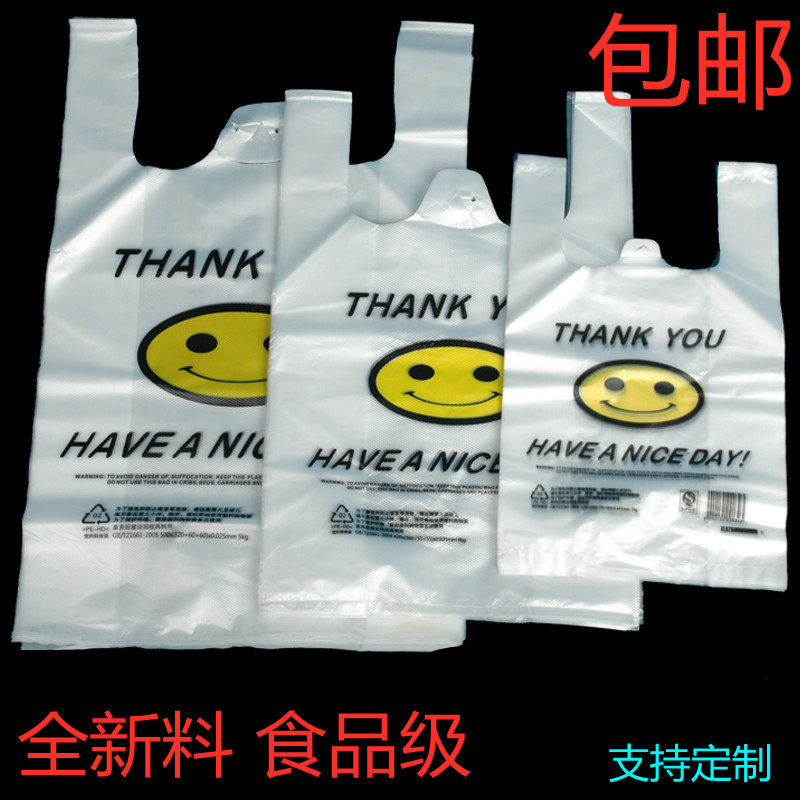 笑脸塑料袋加厚 背心袋方便袋购物袋超市袋子马甲袋26*42可定做