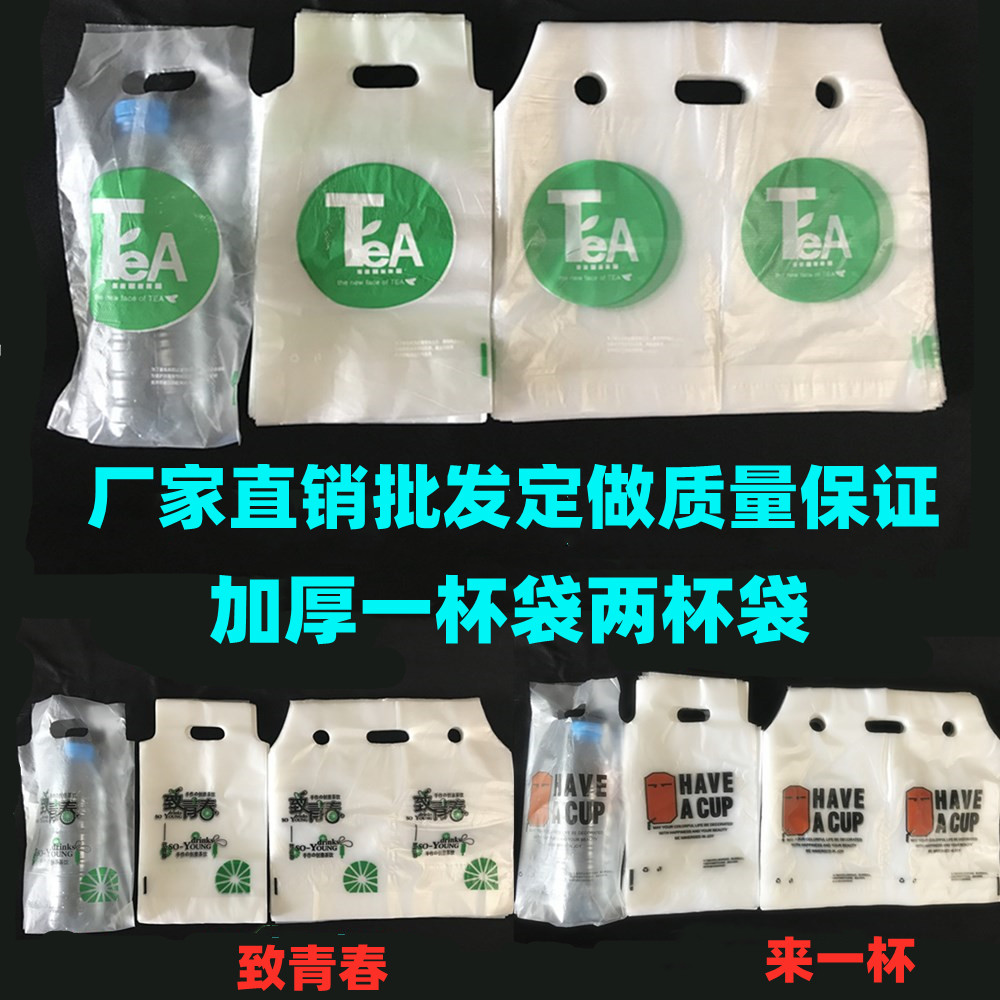 加厚双杯袋奶茶杯包邮100个两