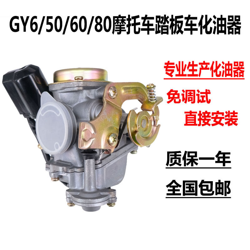适用豪迈GY6-50光阳48 50 80cc小帅哥踏板车化油器灵动轻骑化油器