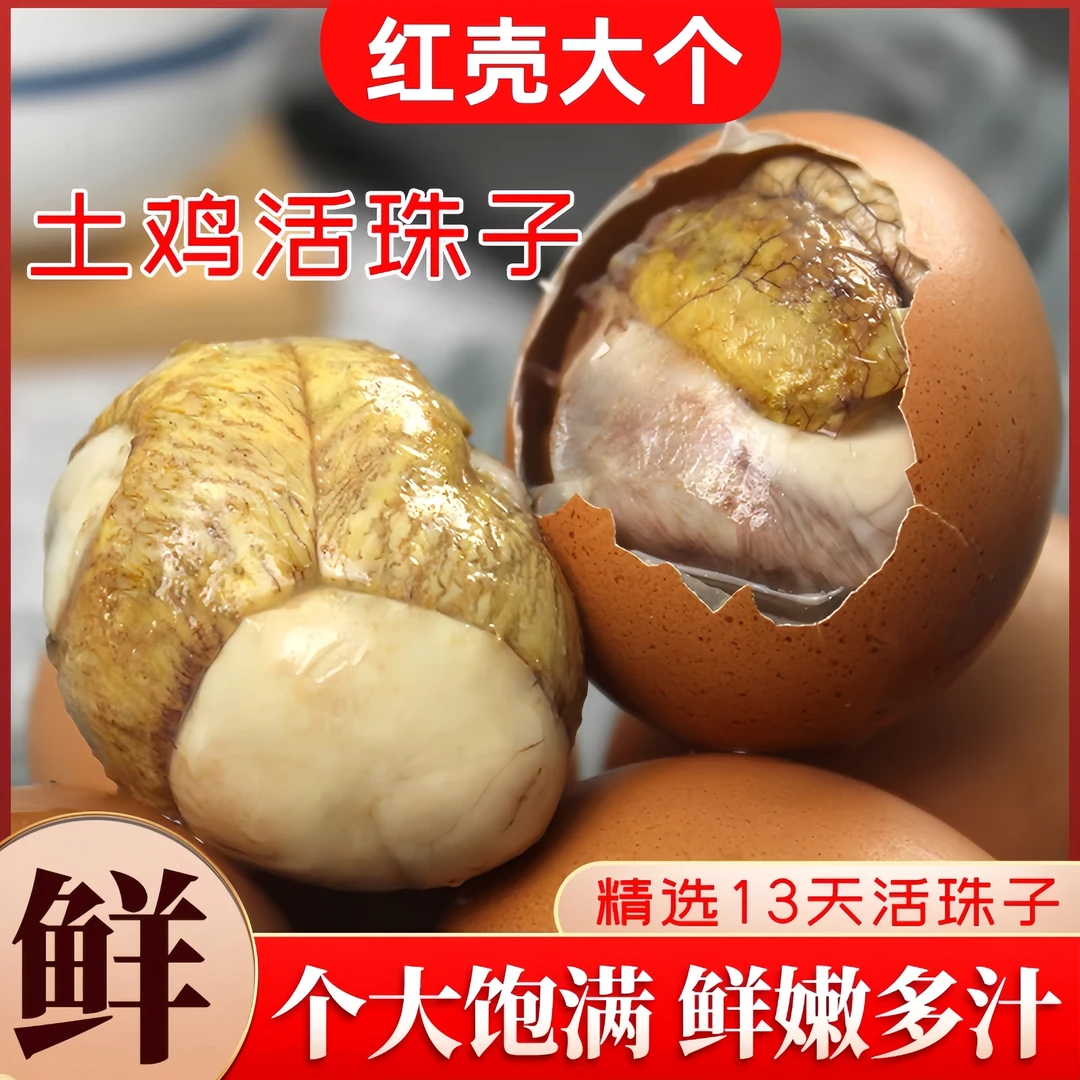 正宗13天营养新鲜鸡胚蛋毛鸡蛋钢化蛋五香味香辣味10-40枚即食