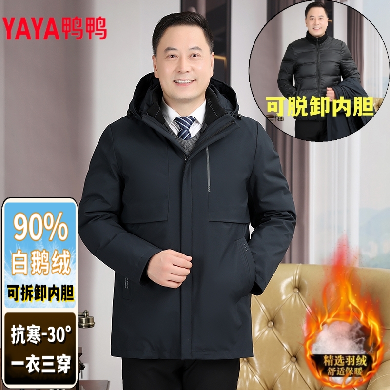 鸭鸭羽绒服男士可脱卸内胆中老年白鹅绒加厚休闲保暖爸爸装外套冬