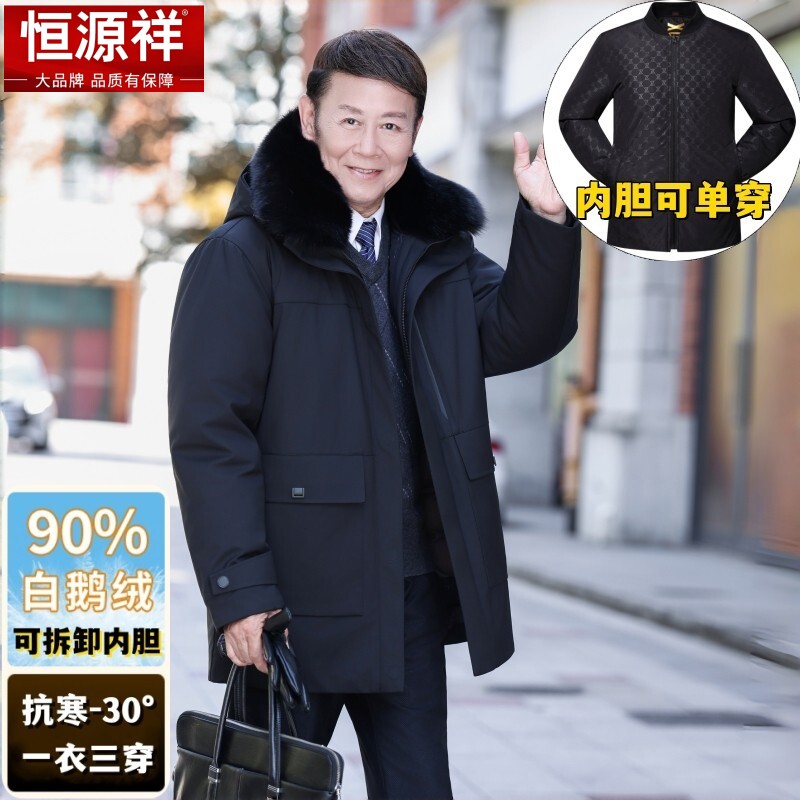 恒源祥中老年可拆卸内胆羽绒服男