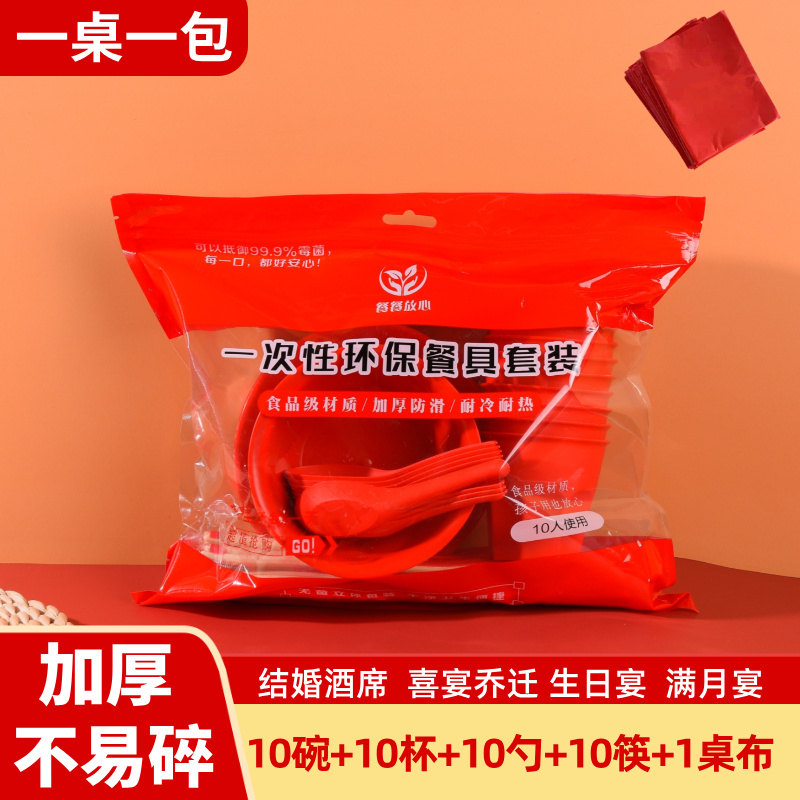 红色稻壳餐具套一桌一包方便！