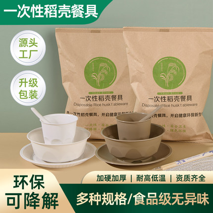 稻壳一次性餐具四件套碗筷套装加厚硬质环保可降解饭店烧烤纸袋装