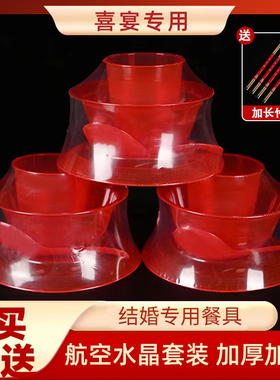 红色一次性餐具四件套航空水晶碗筷套装喜碗结婚喜庆餐具婚宴婚庆
