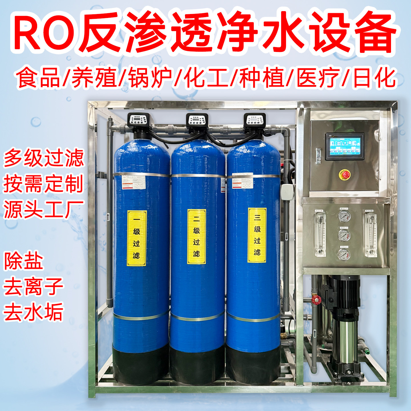 半吨工业RO反渗透净水器1吨去离子超纯水设备大型商用净水机厂家
