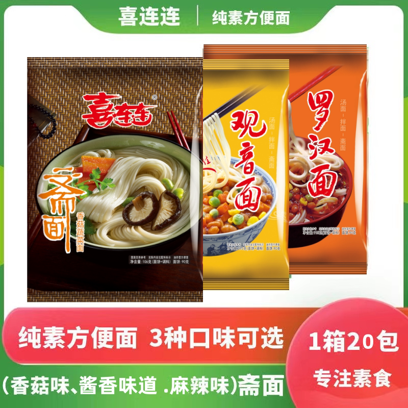 斋三味素食袋装方便面喜连连