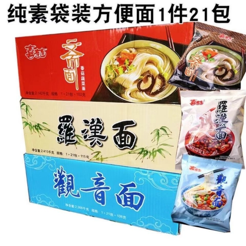 斋三味素食袋装方便面喜连连